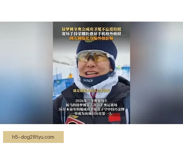 徐梦桃卫冕书写冬奥传奇新篇章